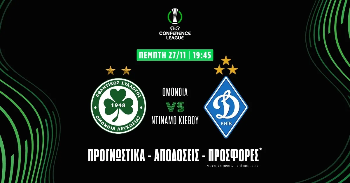 Ομόνοια – Ντινάμο Κιέβου Προγνωστικά (27/11/25)