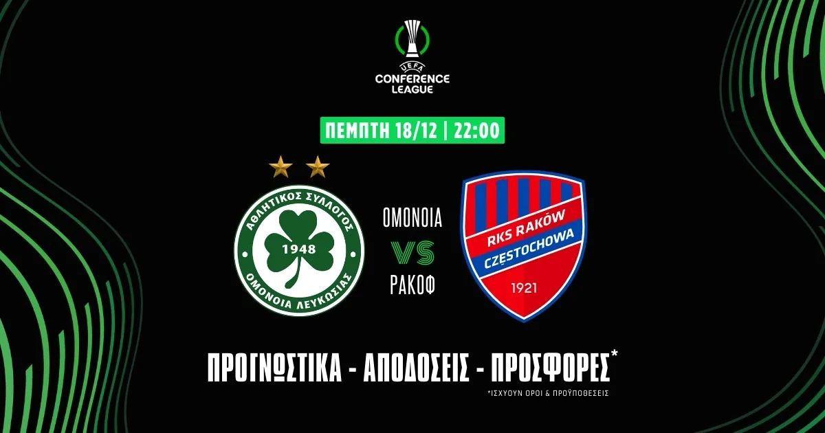 Στοίχημα στο "ΓΣΠ" με αποδόσεις 3,35 και 15,50