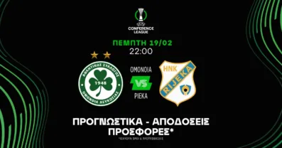 Ομόνοια – Ριέκα Προγνωστικά (19/02/2026)