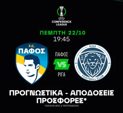 Έχει το πρέπει η Πάφος