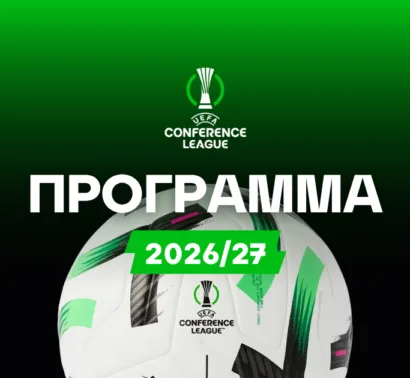 Πρόγραμμα Conference League