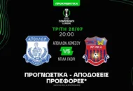 Προγνωστικά Απόλλων – Ντίλα Γκόρι (28/07/26)