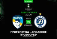 Έχει την ποιότητα να πανηγυρίσει η Πάφος