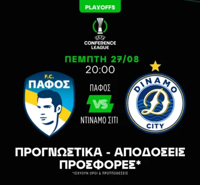Έχει την ποιότητα να πανηγυρίσει η Πάφος