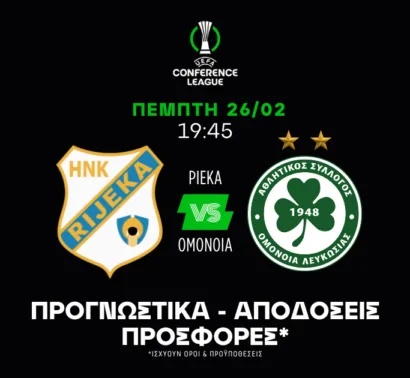 Προγνωστικά Ριέκα – Ομόνοια (26/02/2026)