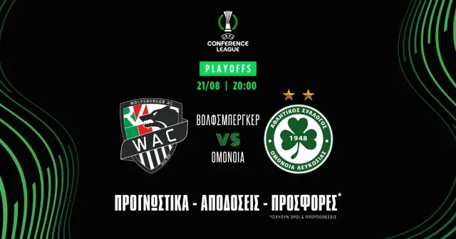 Προγνωστικά Βόλφσμπεργκερ – Ομόνοια (21/08/25)
