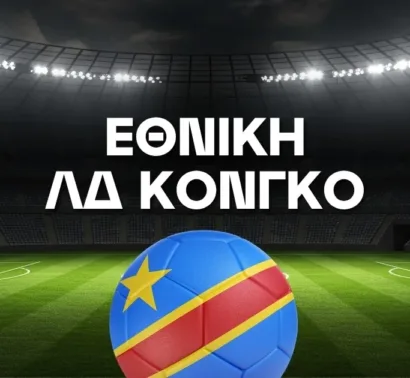 Εθνική ΛΔ Κονγκό Ρόστερ Μουντιάλ 2026