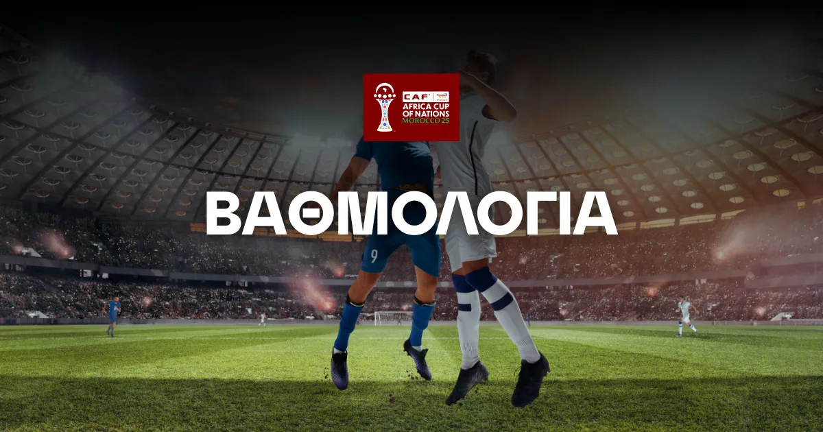 Βαθμολογία Copa Africa 2025