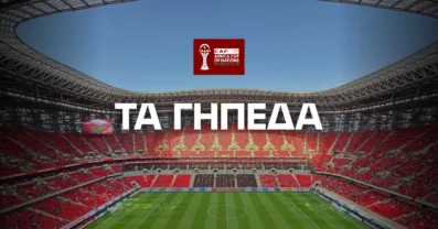 Copa Africa 2025: Τα γήπεδα