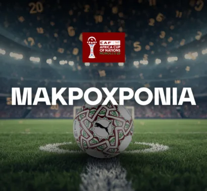Copa Africa Μακροχρόνια