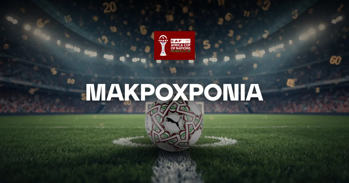 Copa Africa Μακροχρόνια