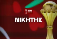 Το φαβορί για τον τίτλο στα νοκ άουτ