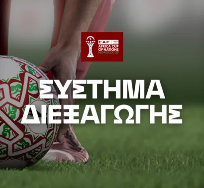 Copa Africa 2025: Σύστημα διεξαγωγής