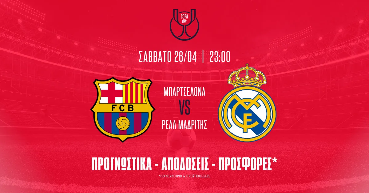 Προγνωστικά Μπαρτσελόνα – Ρεάλ Μαδρίτης (26/04/25): Τελικός με φαβορί