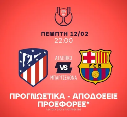 Με νικητή και ειδικά παικτών