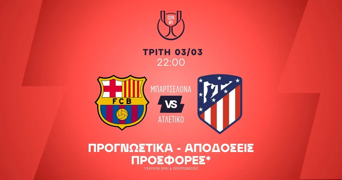 Προγνωστικά Μπαρτσελόνα – Ατλέτικο (03/03/26)