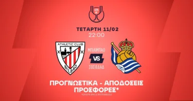 Προγνωστικά Μπιλμπάο – Σοσιεδάδ (11/02/2026)