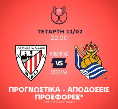 Προγνωστικά Μπιλμπάο – Σοσιεδάδ (11/02/2026)