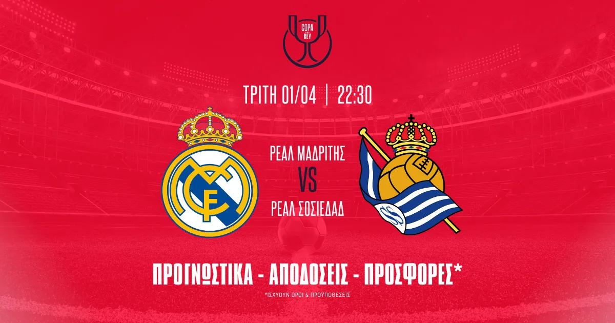 Προγνωστικά Ρεάλ Μαδρίτης – Σοσιεδάδ (01/04/25)