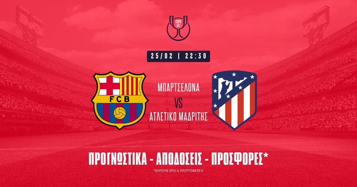 Προγνωστικά Μπαρτσελόνα – Ατλέτικο Μαδρίτης (25/02/25): Αξίζουν οι «ροχιμπλάνκος»