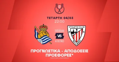 Προγνωστικά Σοσιεδάδ – Μπιλμπάο (04/03/2026)