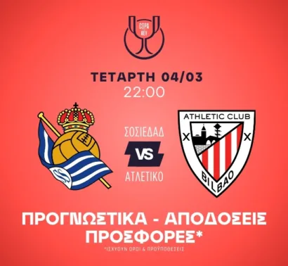 Πληρώνουν τα ειδικά στο ντέρμπι των Βάσκων