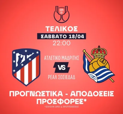 Το σημείο του Γκριεζμάν που δεν περίμενες