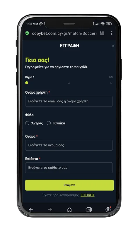 copybet εγγραφη 2