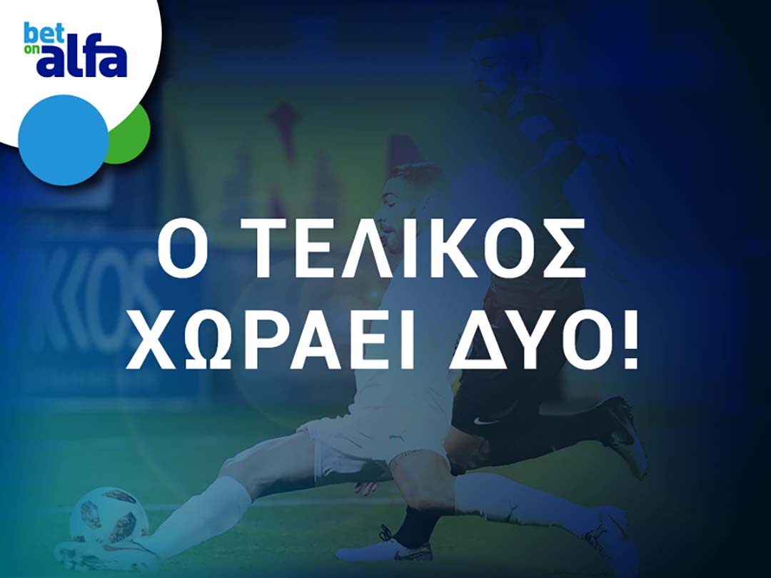 Πρόκριση Απόλλωνα 2.90, πρόκριση ΑΕΛ 1.32 στην BET ON ALFA