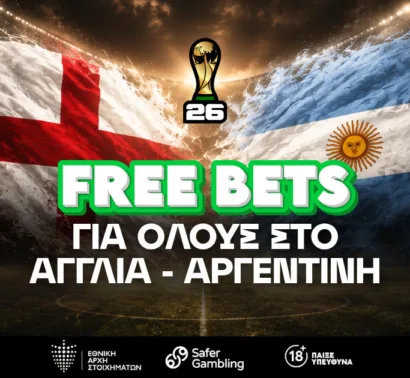 Αγγλία – Αργεντινή: Παίξε στον ημιτελικό με Free Bets για ΟΛΟΥΣ!