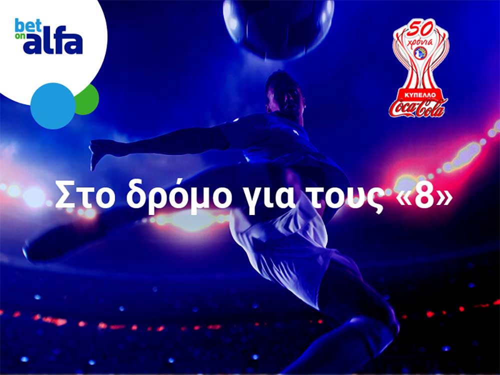 Betonalfa: Over 2.5 Goals το Δόξα – ΑΠΟΕΛ; Απόδοση 1.70