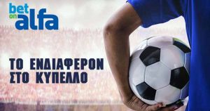 Betonalfa cy: Παίξε και κύπελλο