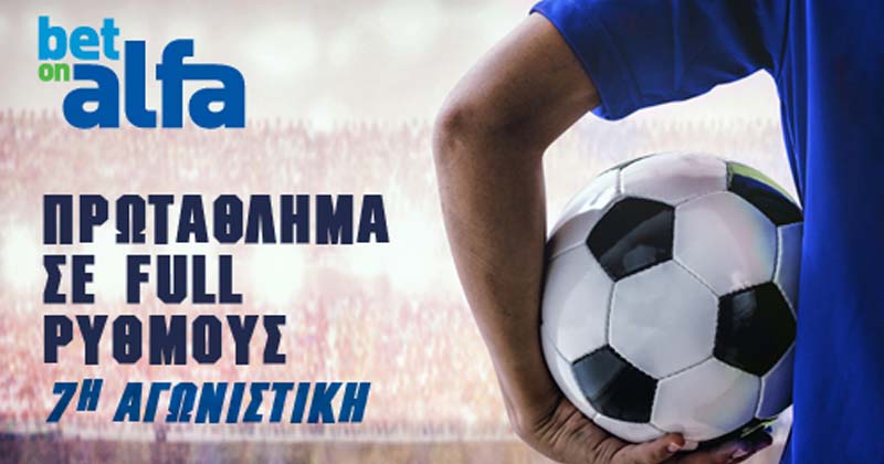 Betonalfa: Νέα Σαλαμίνα-Εθνικός με φουλ επιλογές