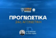 Στοίχημα Cyprus League by Stoiximan – Ανάλυση και προγνωστικά 24η αγωνιστική