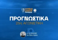 Στοίχημα Cyprus League by Stoiximan – Ανάλυση και προγνωστικά 25η αγωνιστική