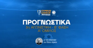 Στοίχημα Cyprus League by Stoiximan – Ανάλυση και προγνωστικά 3ης αγωνιστικής Β΄ φάσης 1ου γκρουπ