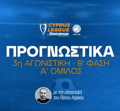 Ντέρμπι κορυφής στη Λάρνακα με γκολ