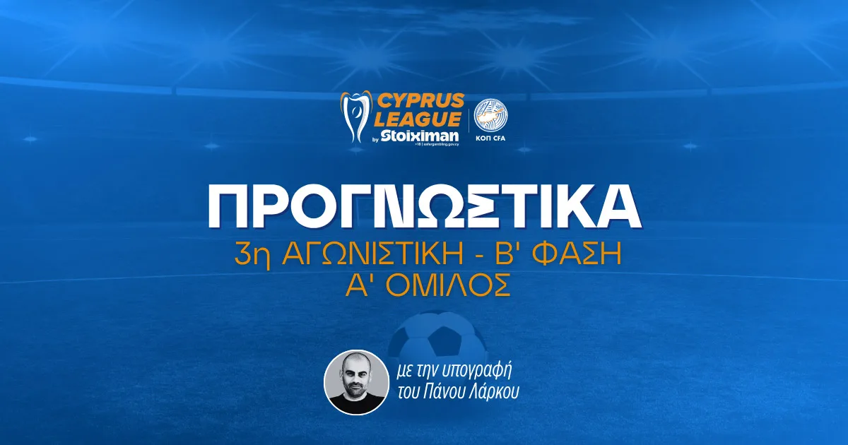 Στοίχημα Cyprus League by Stoiximan – Ανάλυση και προγνωστικά 3ης αγωνιστικής Β΄ φάσης 1ου γκρουπ