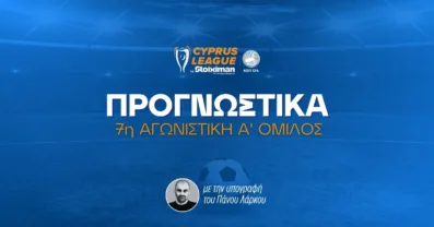 Στοίχημα Cyprus League by Stoiximan (06/05/26)