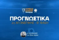Στοίχημα Cyprus League by Stoiximan Β’ Φάση – Ανάλυση και προγνωστικά 1η αγωνιστική