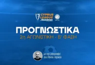Στοίχημα Cyprus League by Stoiximan – Ανάλυση και προγνωστικά 2η αγωνιστική Β΄ φάση