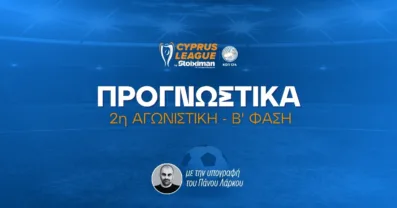 Στοίχημα Cyprus League by Stoiximan – Ανάλυση και προγνωστικά 2η αγωνιστική Β΄ φάση