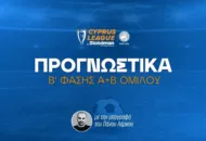 Στοίχημα Cyprus League by Stoiximan – Ανάλυση και προγνωστικά 6ης αγωνιστικής 1ου γκρουπ και 5ης αγωνιστικής 2ου γκρουπ