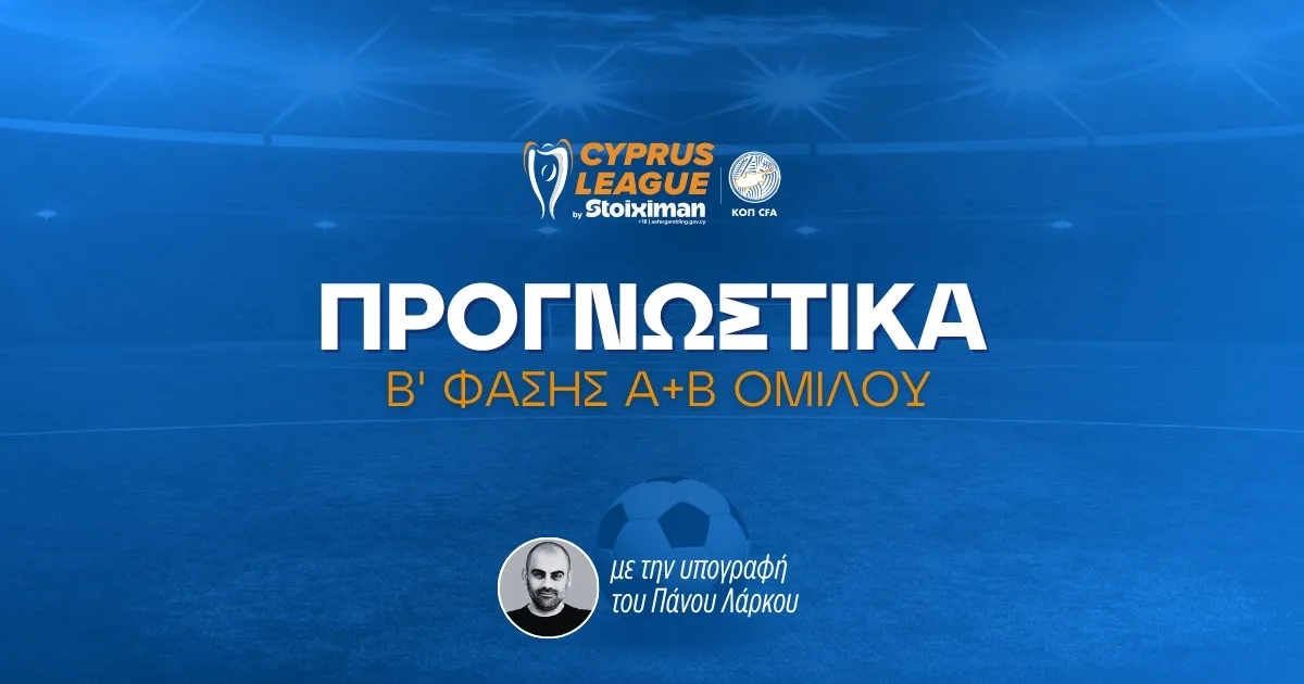Στοίχημα Cyprus League by Stoiximan – Ανάλυση και προγνωστικά (17-19/04)