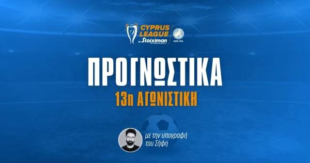 Στοίχημα Cyprus League by Stoiximan – Ανάλυση και προγνωστικά 13ης αγωνιστικής