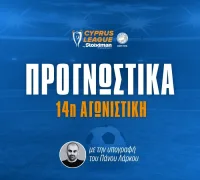 Στοίχημα Cyprus League by Stoiximan – Ανάλυση και προγνωστικά 14ης αγωνιστικής