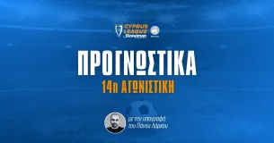 Στοίχημα Cyprus League by Stoiximan – Ανάλυση και προγνωστικά 14ης αγωνιστικής