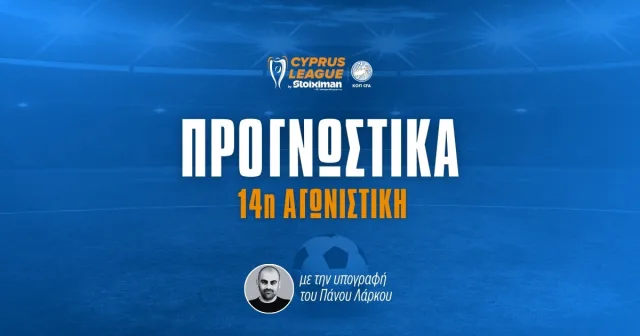 Στοίχημα Cyprus League by Stoiximan – Ανάλυση και προγνωστικά 14ης αγωνιστικής