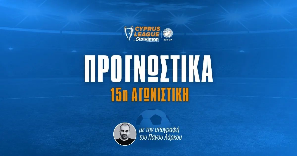 Στοίχημα Cyprus League by Stoiximan – Ανάλυση και προγνωστικά 15η αγωνιστική