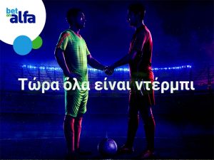 Νίκη της ΕΝΠ 2.30, διπλό της Δόξας 2.65 στην BET ON ALFA